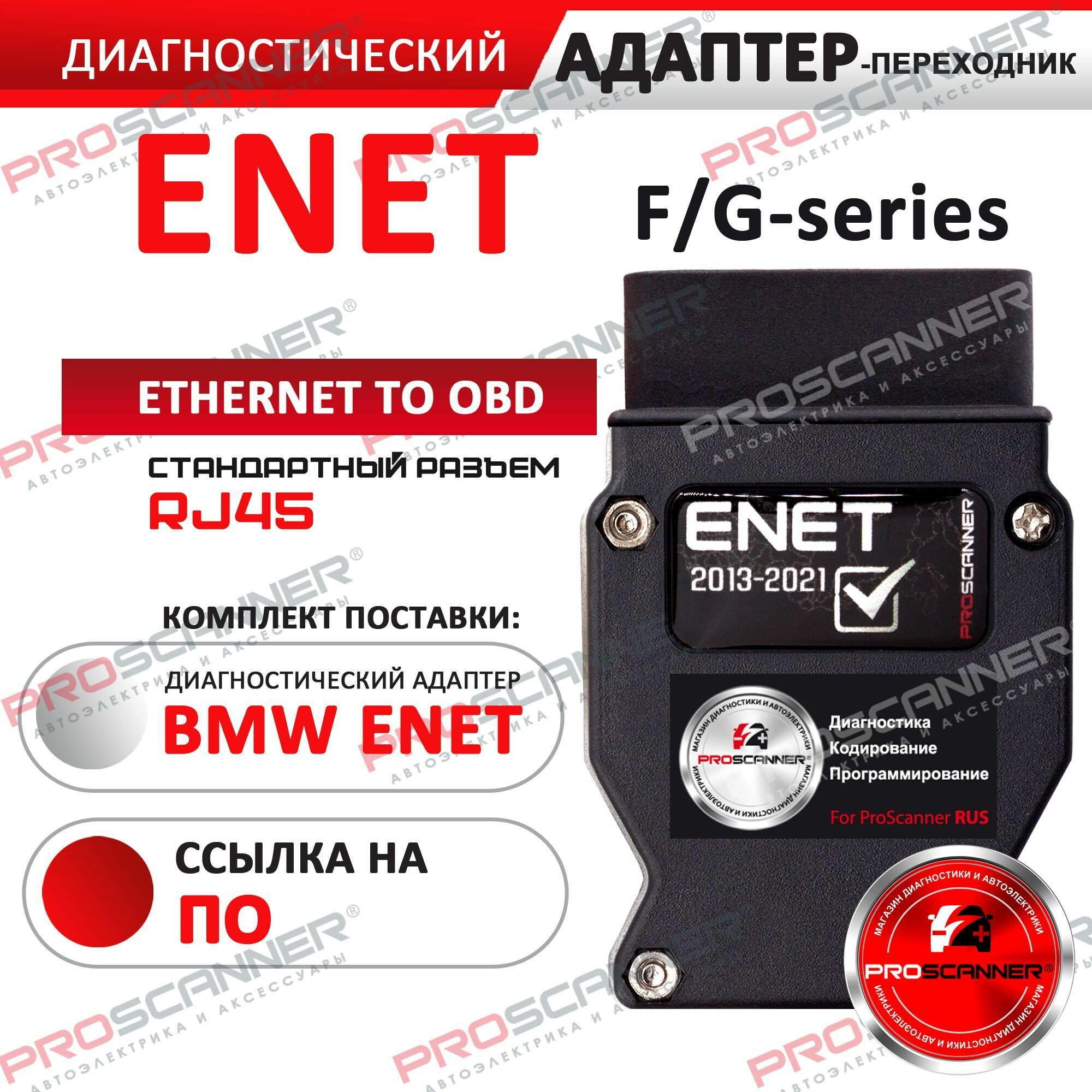 Диагностический адаптер переходник OBD2 для BMW ENET E-SYS (F и G серии)