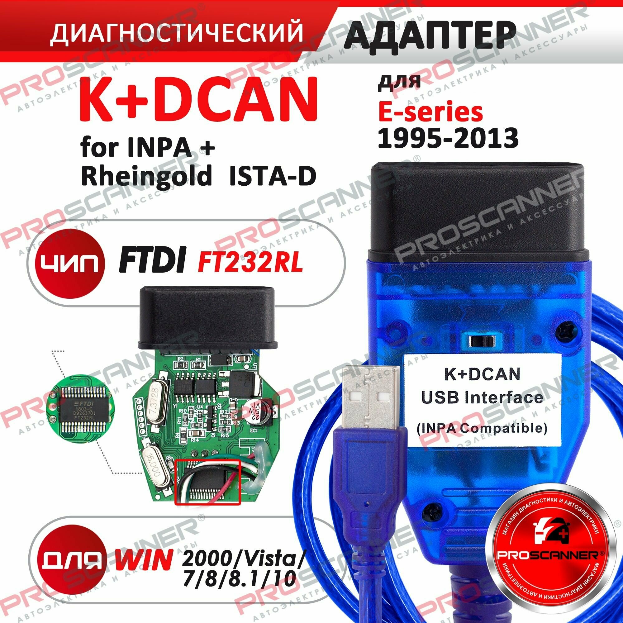 Автосканер для K+DCAN с переключателем 1995-2013 год / адаптер для диагностики