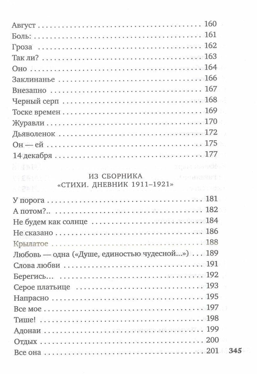 Моя душа - любовь (Гиппиус Зинаида Николаевна) - фото №15