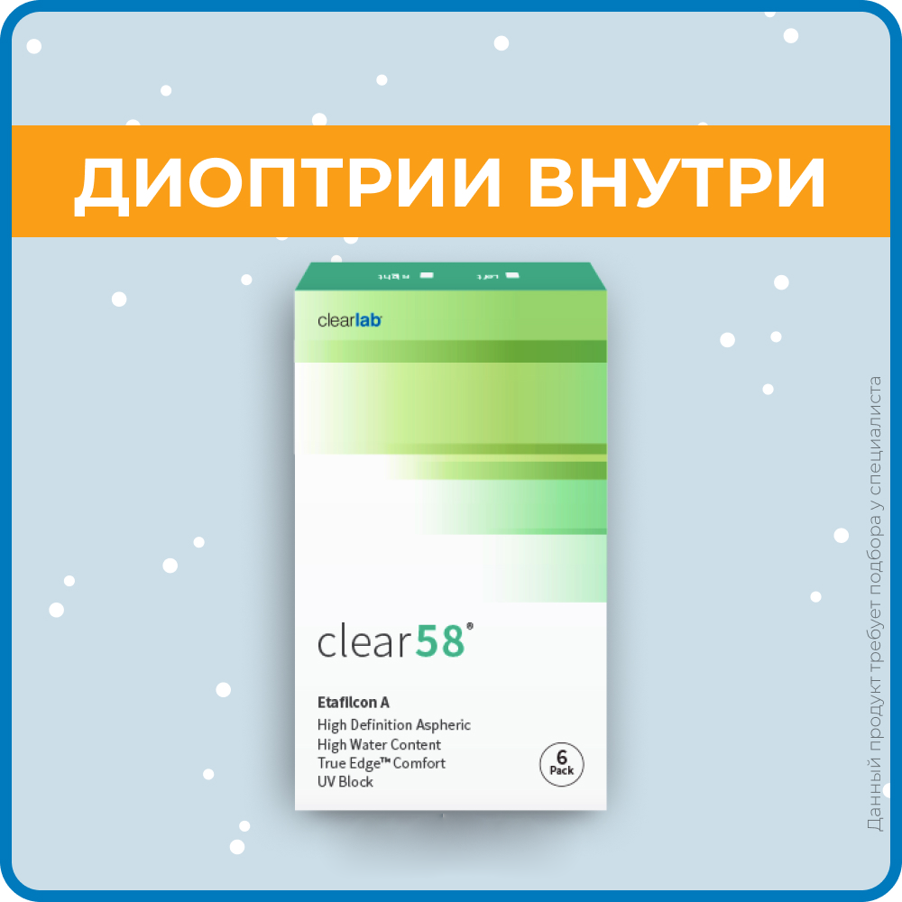 Clearlab Clear 58 (6 линз) SPH -5.00 BC 8.7