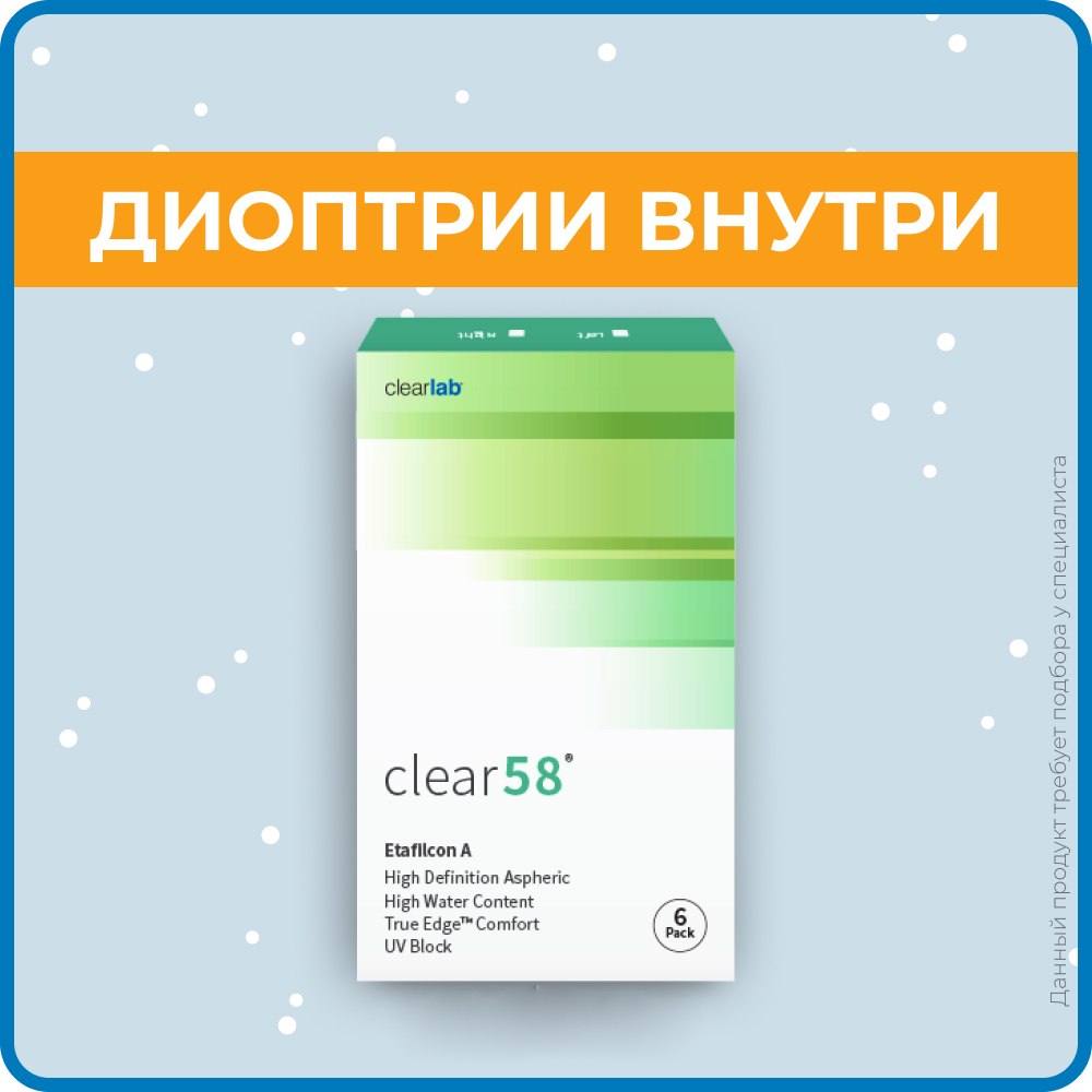 Clearlab Clear 58 (6 линз) SPH -2.75 BC 8.3