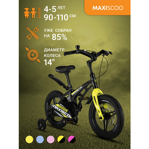 Велосипед Maxiscoo COSMIC Делюкс 14 (2024) MSC-C1435D велосипед детский maxiscoo cosmic делюкс плюс 14 msc c1421d синий