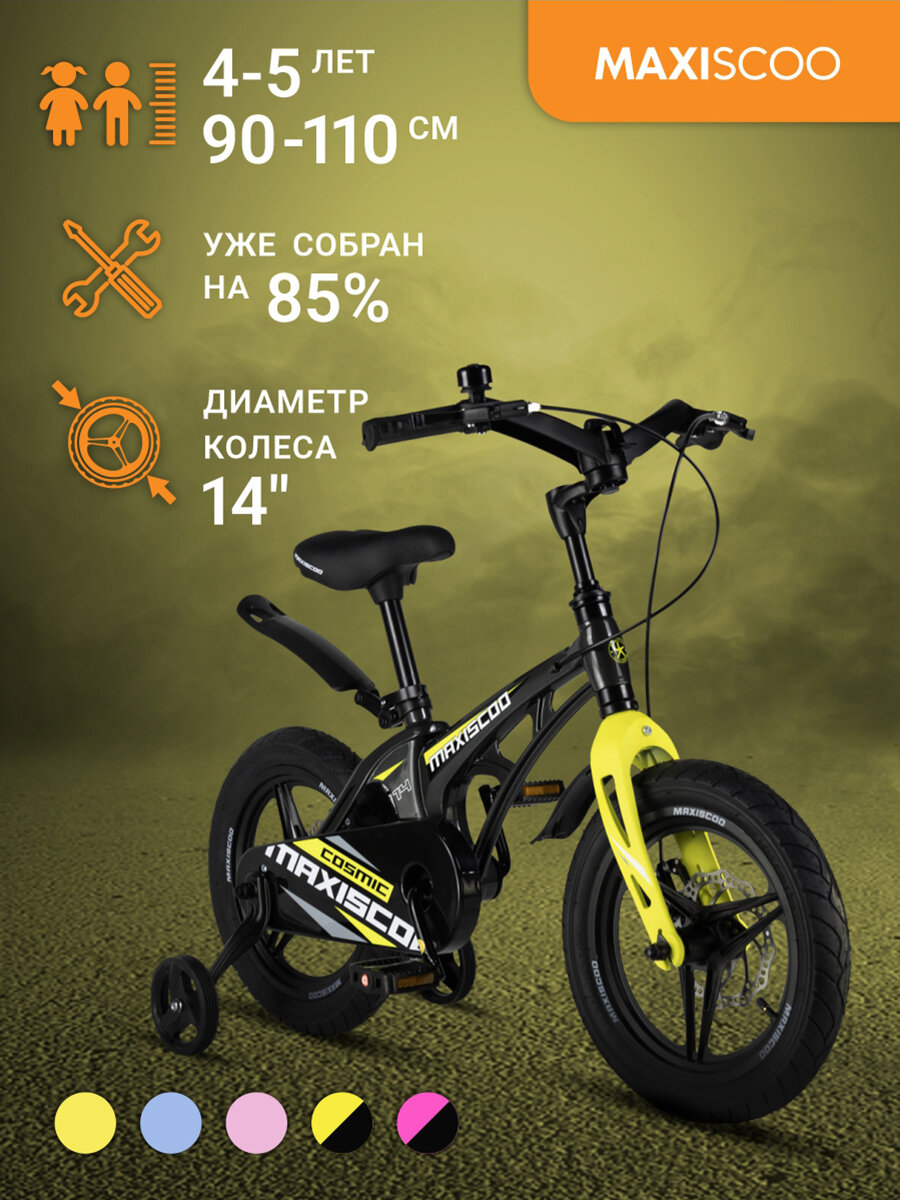 Велосипед Maxiscoo COSMIC Делюкс 14" (2024) MSC-C1435D
