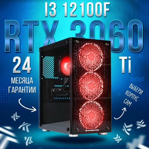 Игровой компьютер KING KOMP AIR Intel Core i3 12100f, RTX 3060 Ti 8GB, DDR4 16GB, SSD 1000GB