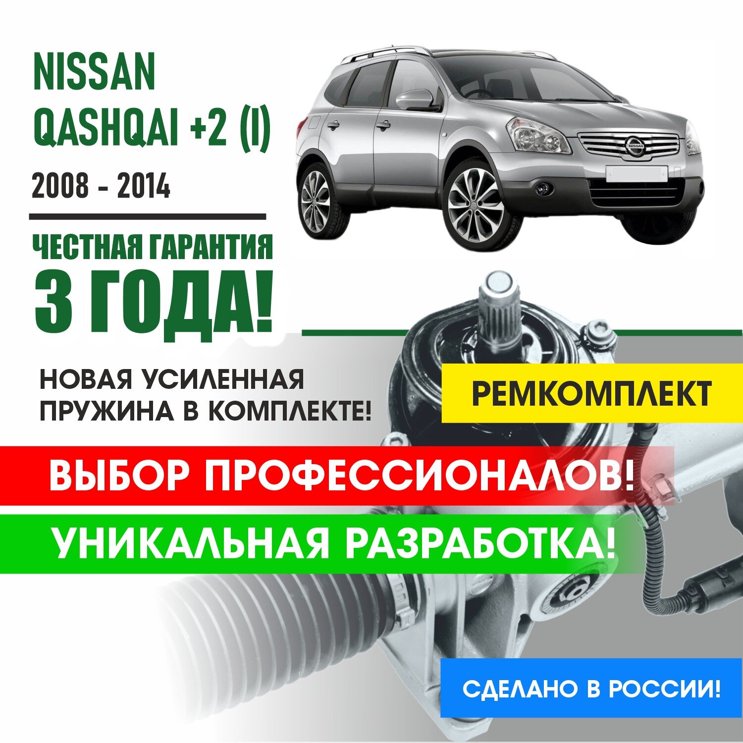 Ремкомплект рулевой рейки для Ниссан Кашкай 10 кузов Nissan QASHQAI+2 (I) 2008 - 2014 Поджимная и опорная втулка рулевой рейки