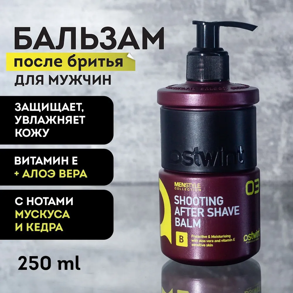 Бальзам после бритья Ostwint 03, 250 мл