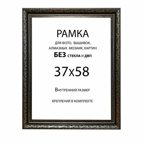 Рамка Багетная 37х58