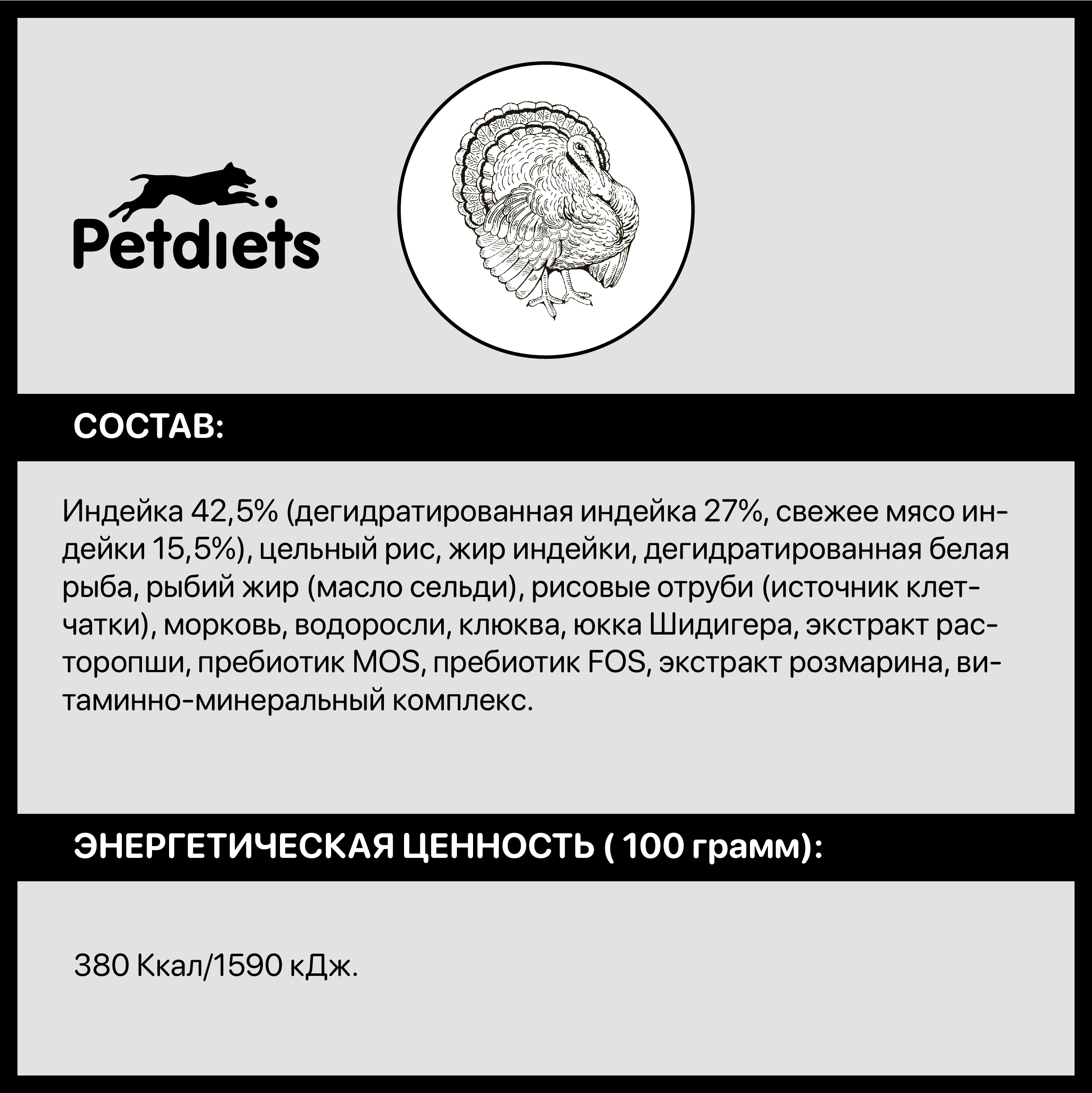 Корм сухой "Petdiets" (Петдаетс) для собак крупных пород, индейка, 12кг, содержание мяса 42,5%