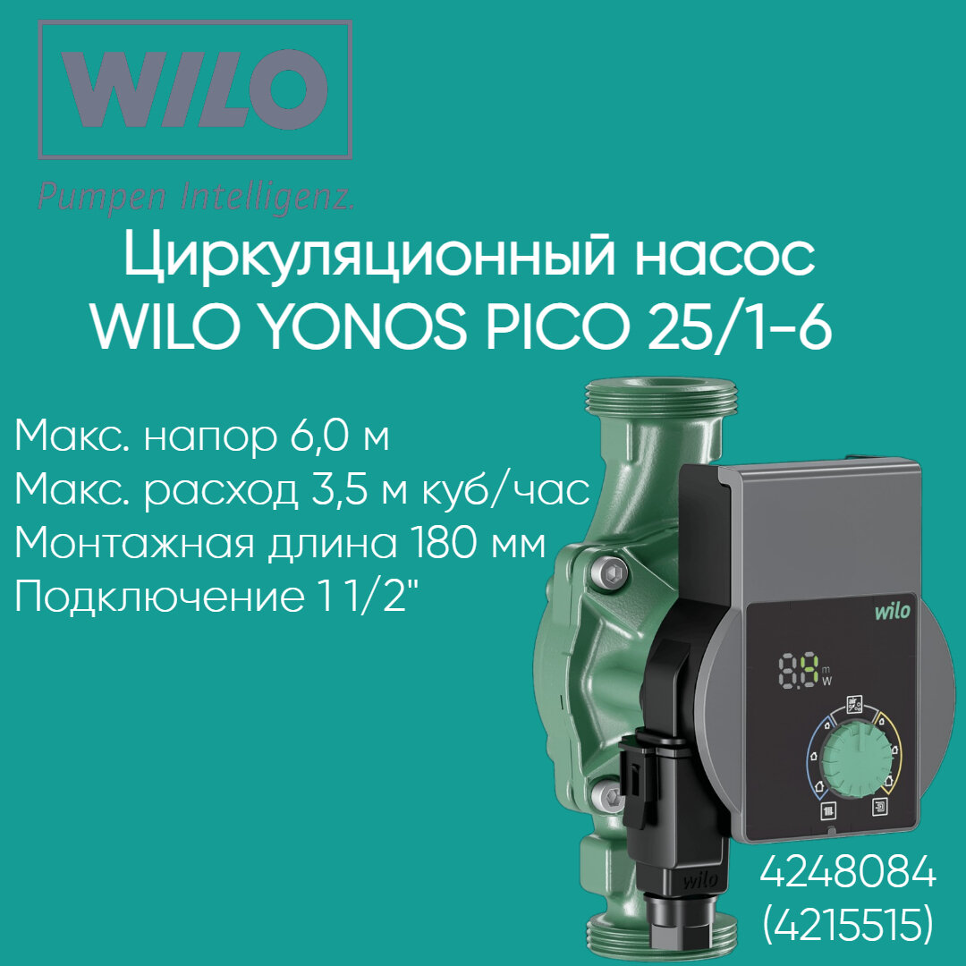 4248084 Насос циркуляционный WILO YONOS PICO 1.0 25/1-6