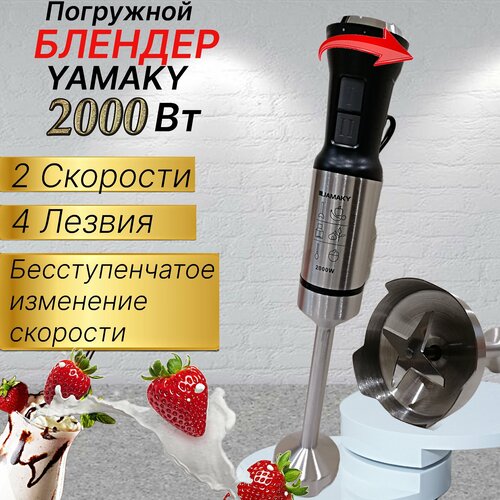 Блендер погружной 2000W домашний Электрический Измельчитель ручной мощный Кухонная техника для взбивания майонеза коктейлей смузи 365900₽