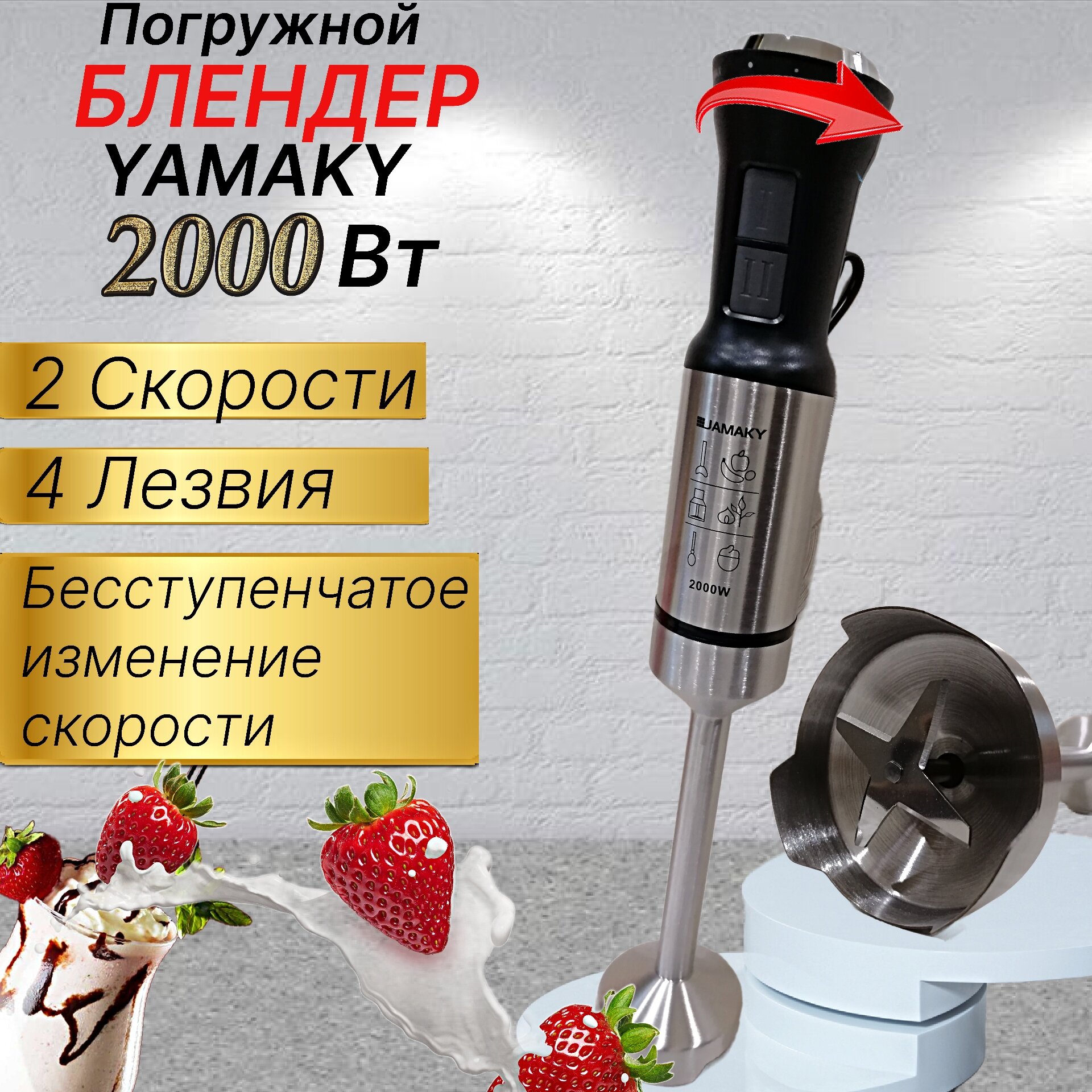 фото Погружной Блендер электрический ручной кухонный мощный 2000 Вт, металл/пластик, 2 скорости для измельчения и приготовления смузи коктейлей