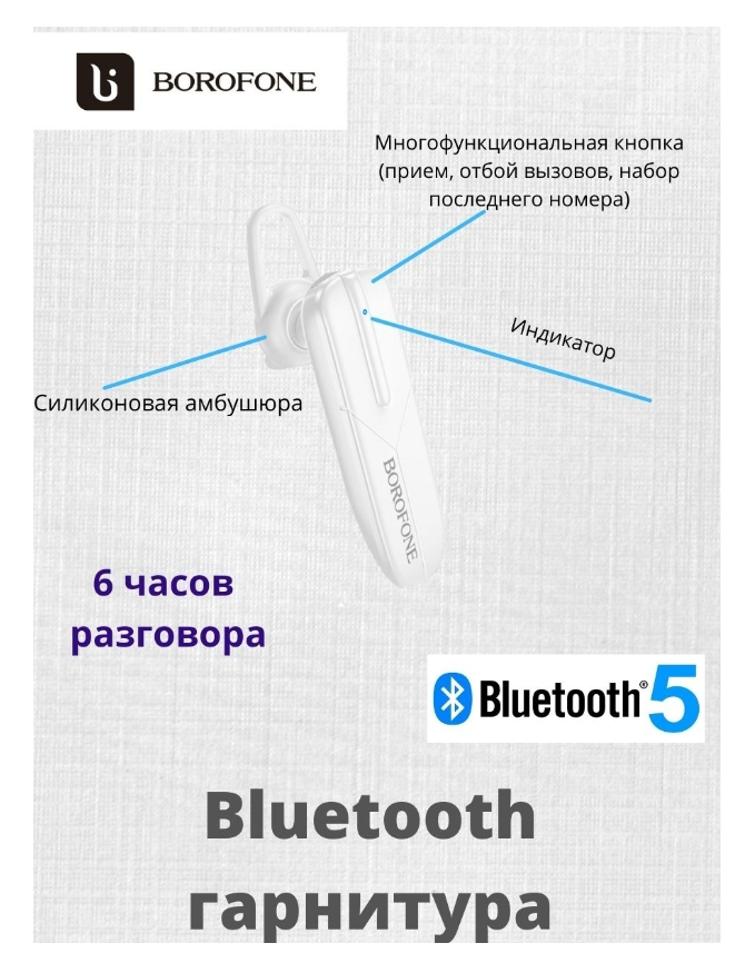 Односторонняя гарнитура Borofone - фото №20