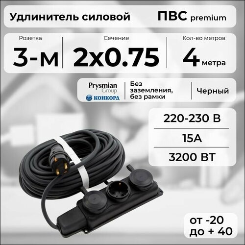 Удлинитель силовой "PREMIUM CABLE" с трехместной розеткой, электрический 4 м для электроприборов в бухте, кабель ПВС 2х0, 75 черный ГОСТ +