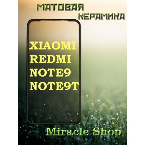 Защитная матовая плёнка на XIAOMI REDMI NOTE 9 и REDMI NOTE 9T