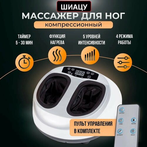Массажер для ног Шиацу 15000₽