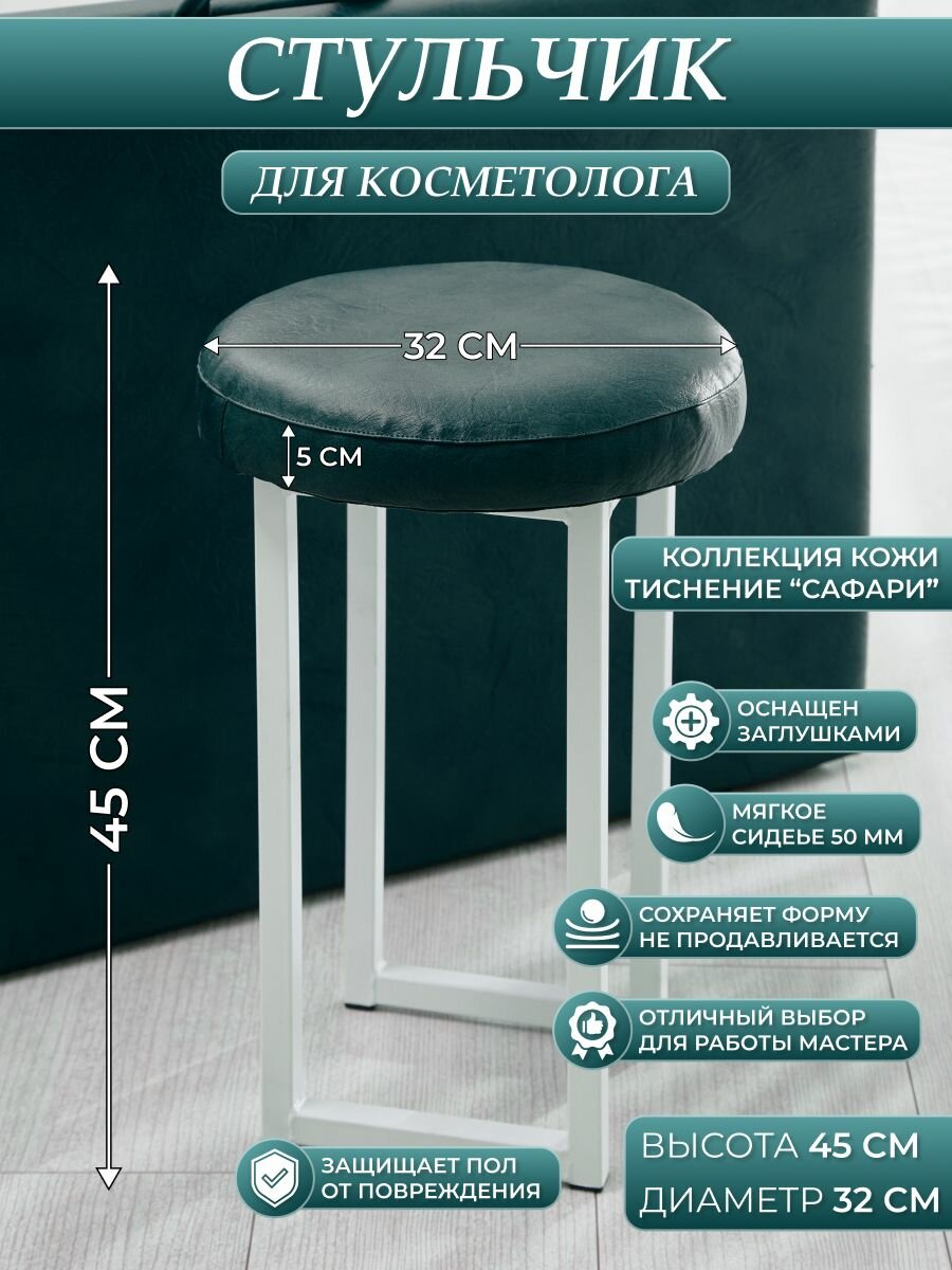 Стул косметолога б/н сафари зеленый