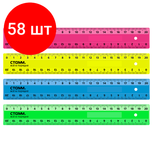 Комплект 58 шт, Линейка 20см СТАММ, пластиковая, 2 шкалы, непрозрачная, неоновые цвета, ассорти, европодвес