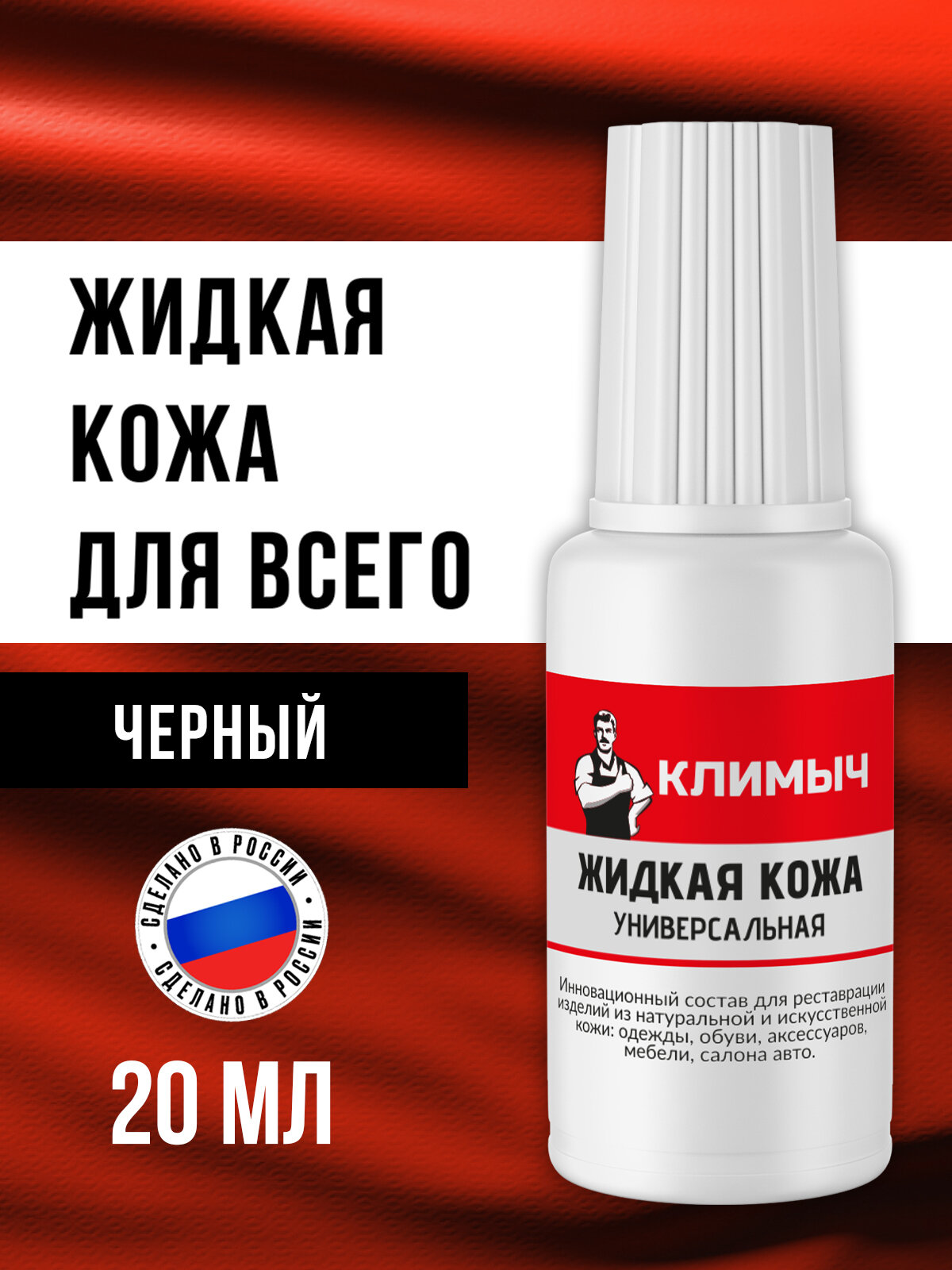 фото Универсальная жидкая кожа для ремонта обуви и мебели