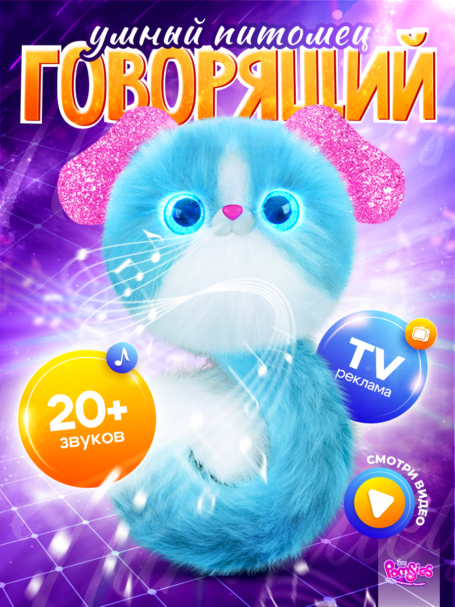 Игрушка My Fuzzy Friends милашки Помсис Лулу