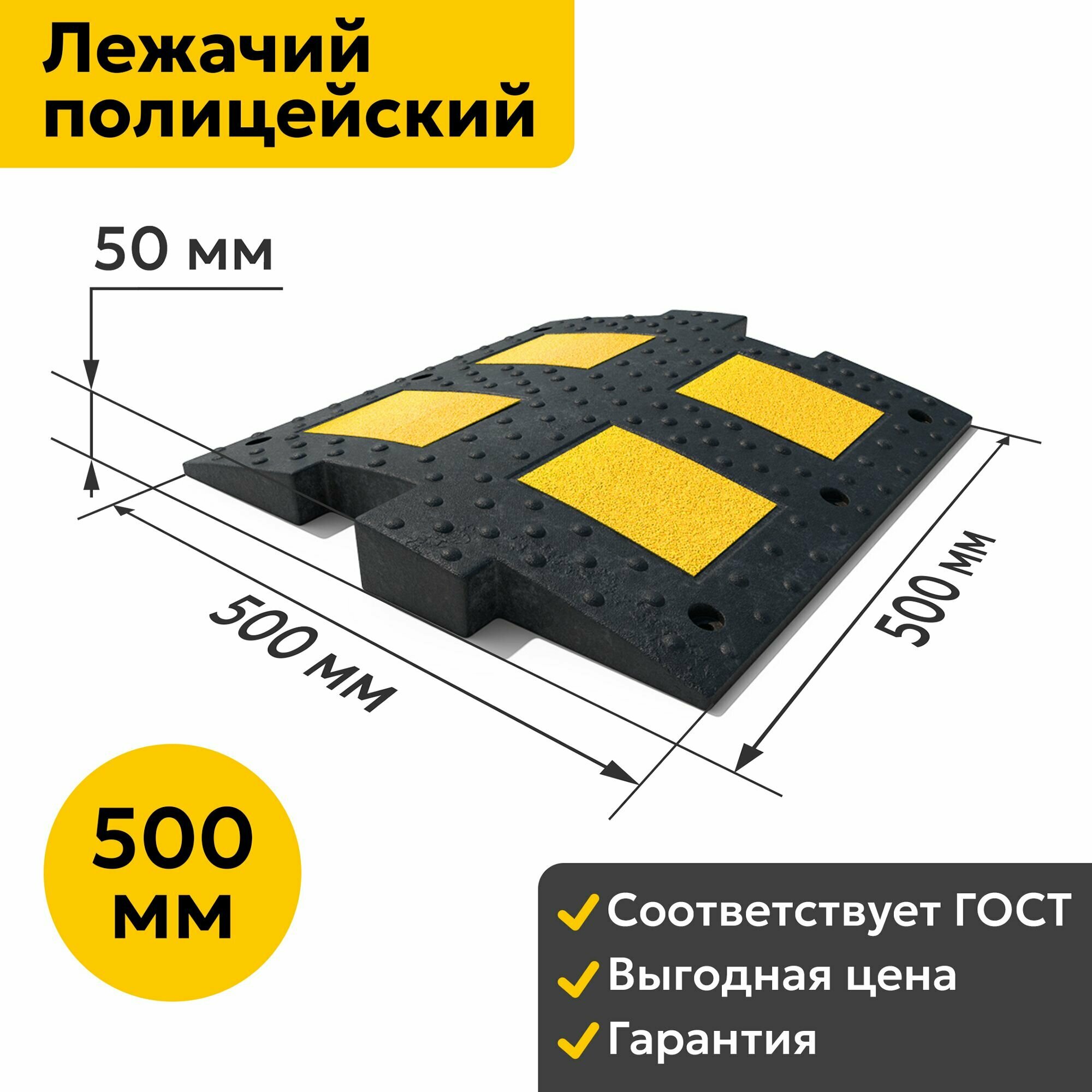 Лежачий полицейский ИДН 500-1 (500мм). Средний Элемент. Полимер