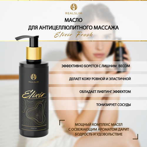 Эликсир для тела REALSLIM Elixir FRESH 150мл, антицеллюлитное масло, для массажа, для похудения, 150 мл