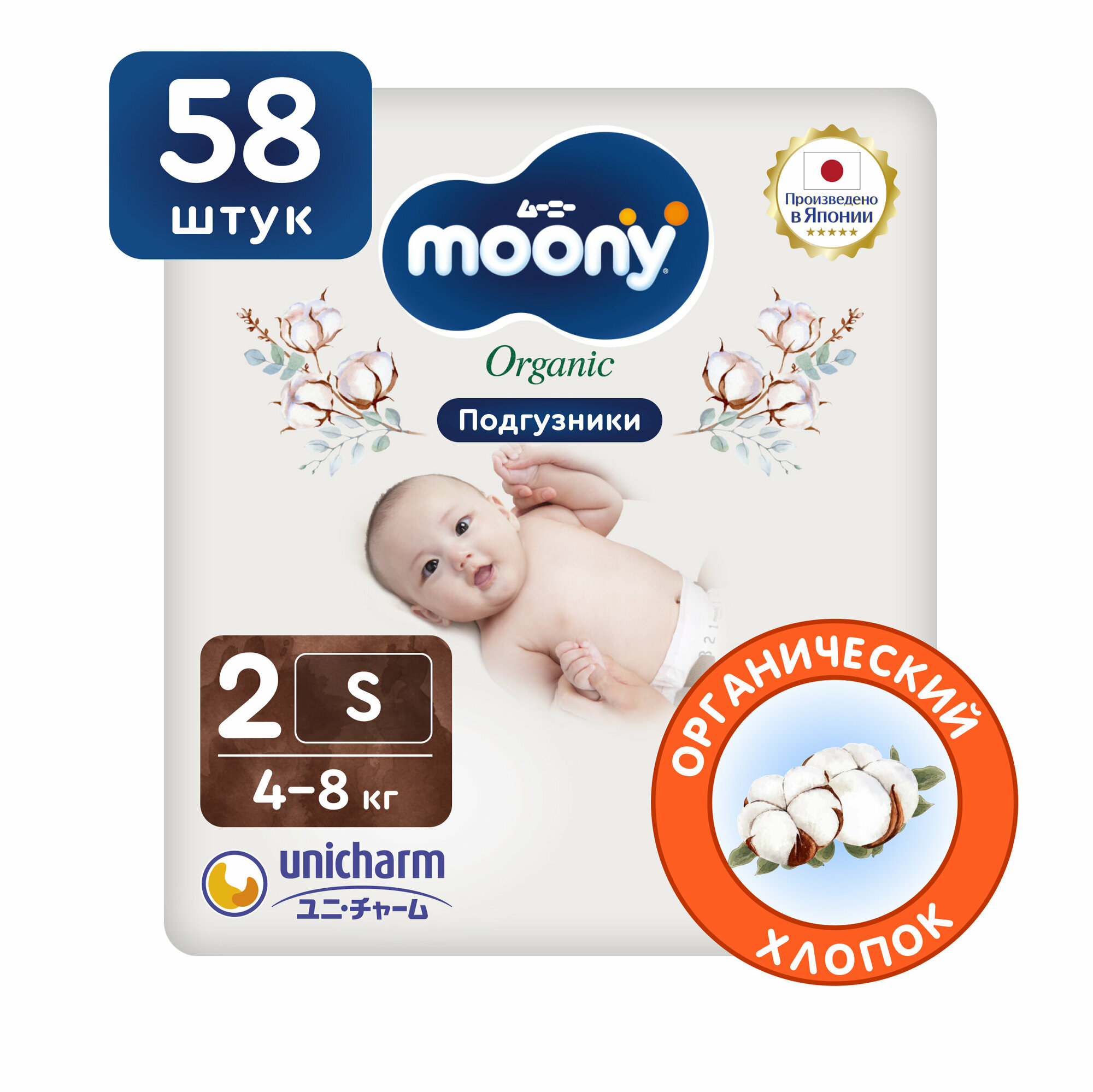 Подгузники детские Moony Organic 2 S 4-8 кг, 58 шт