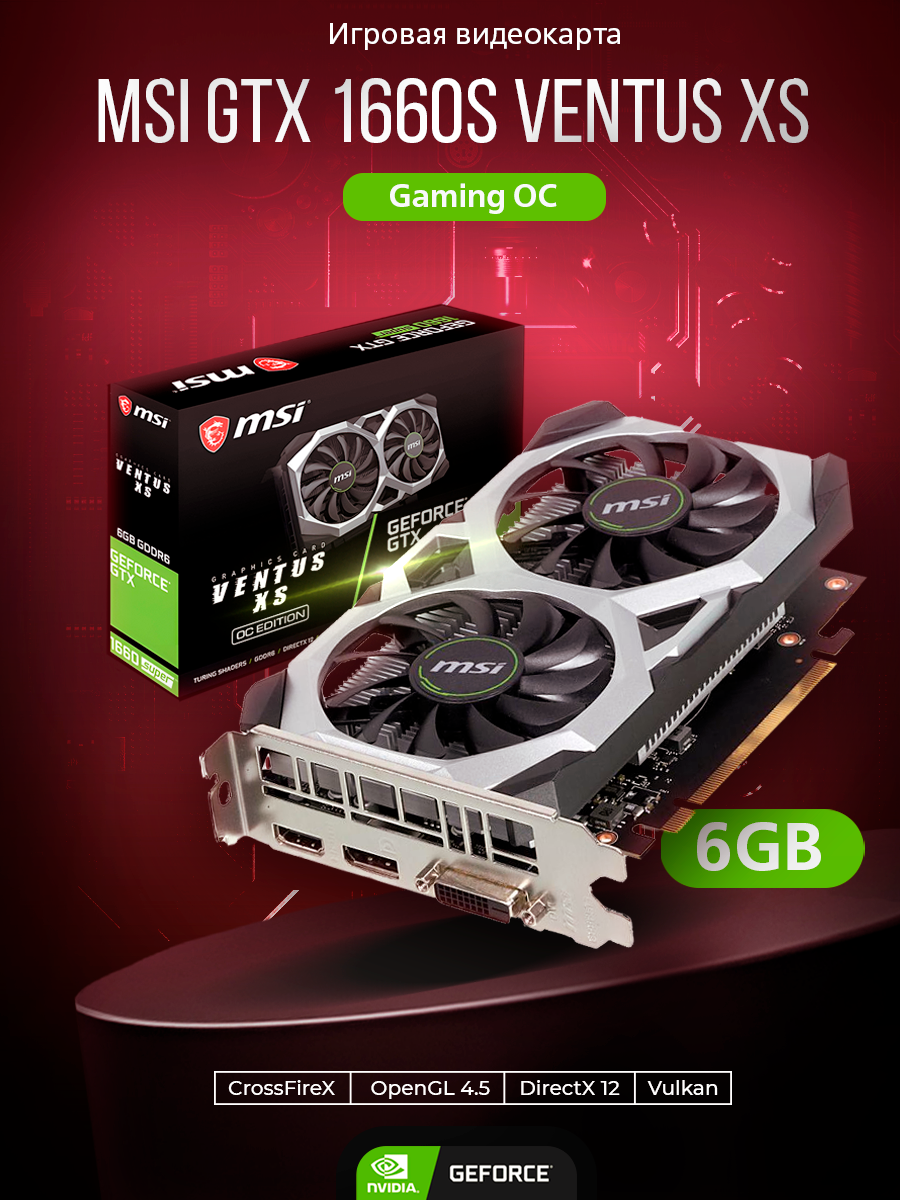 Игровая видеокарта MSI Gtx 1660 Super