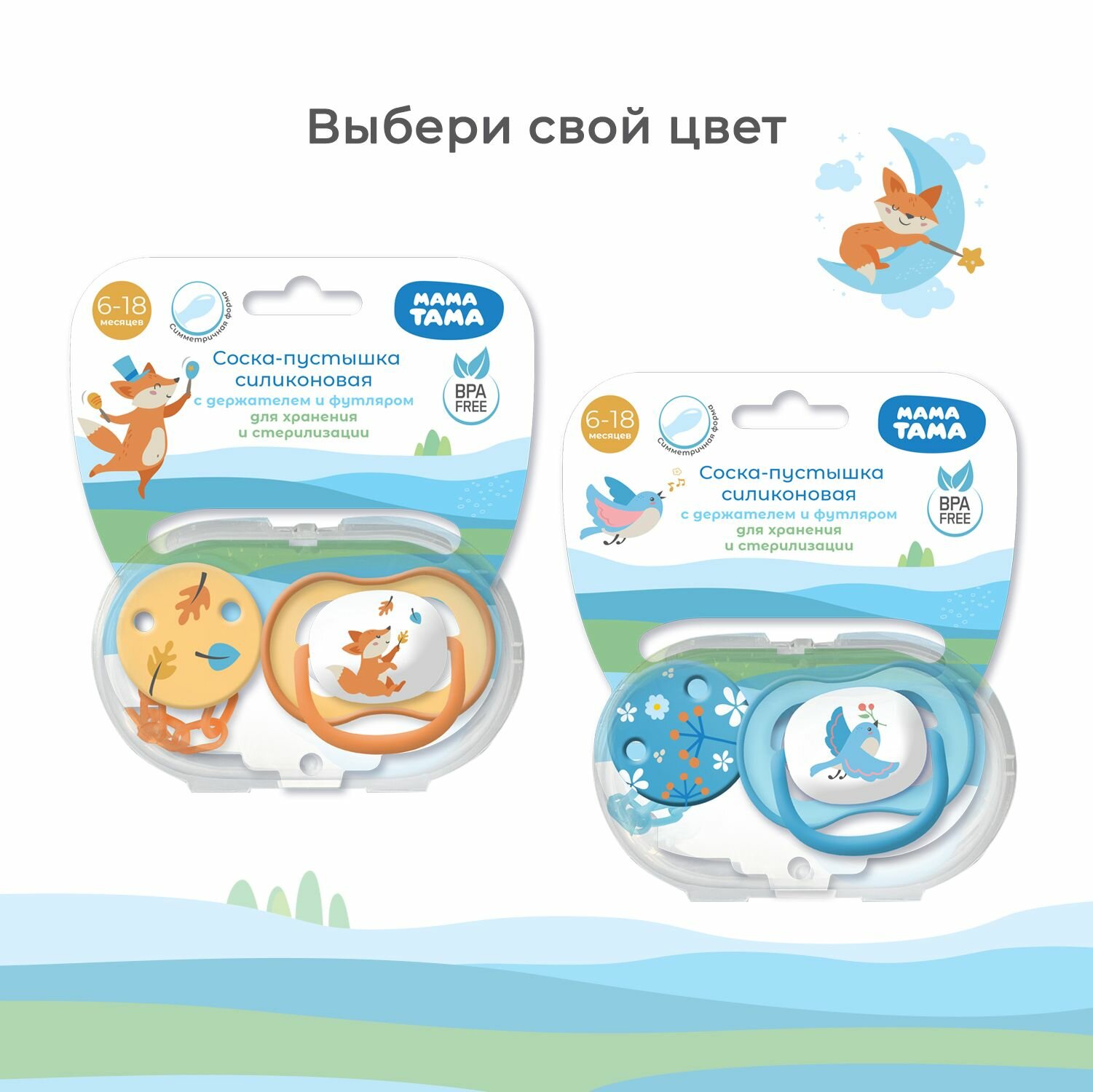 Соски Соска-пустышка мама тама симметричная силиконовая с защитным колпачком 6-18 мес, с клипсой держателем, в футляре , цвет: оранжевый