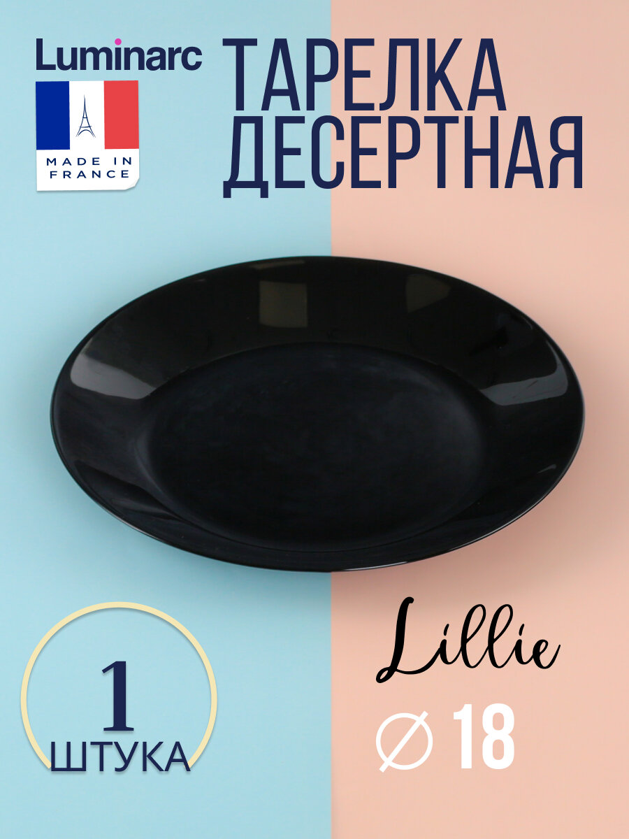 Luminarc Тарелка десертная Lillie Granit d=18 см цвет серый