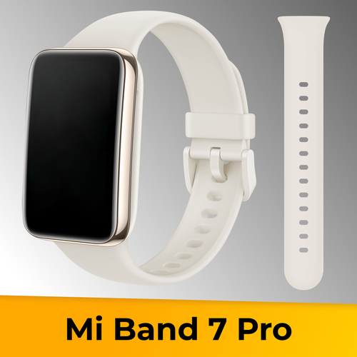Силиконовый ремешок для умных часов Xiaomi Mi Band 7 Pro / Сменный спортивный браслет для фитнес трекера Сяоми Ми Бэнд 7 Про / Светло-бежевый