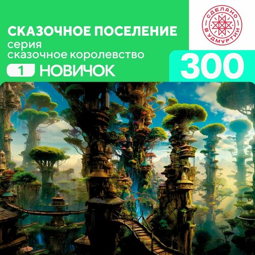 Пазл Сказочное поселение 300 деталей простой