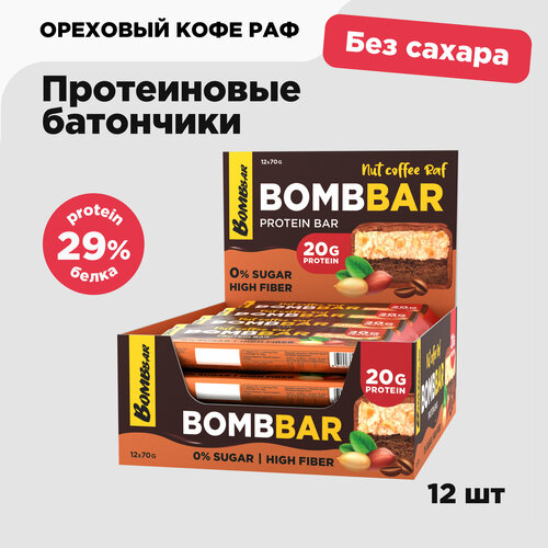 Bombbar Протеиновые батончики в шоколаде без сахара Ореховый Кофе Раф, 12шт х 70г bombbar сладости без сахара подарочный набор mini