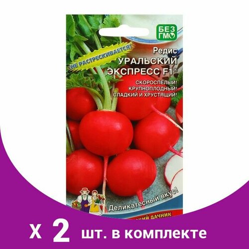 Семена Редис 'Уральский экспресс' F1, 2 г (2 шт) семена редис экспресс 16 f1 2г
