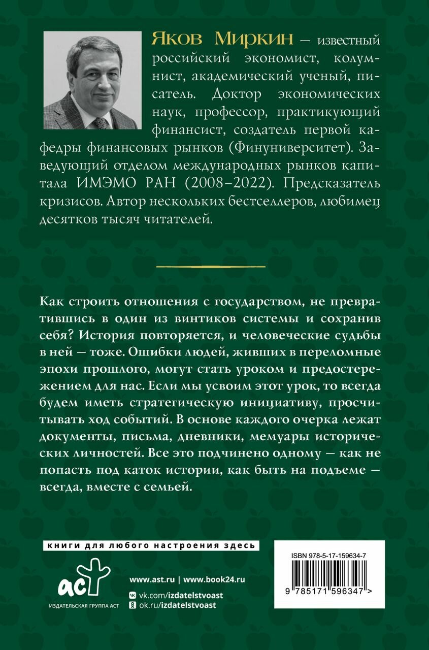 Искушение государством. Человек и вертикаль власти 300 лет в России и мире - фото №14