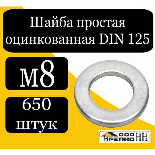 Шайба простая оцинкованная DIN 125 м8 767₽