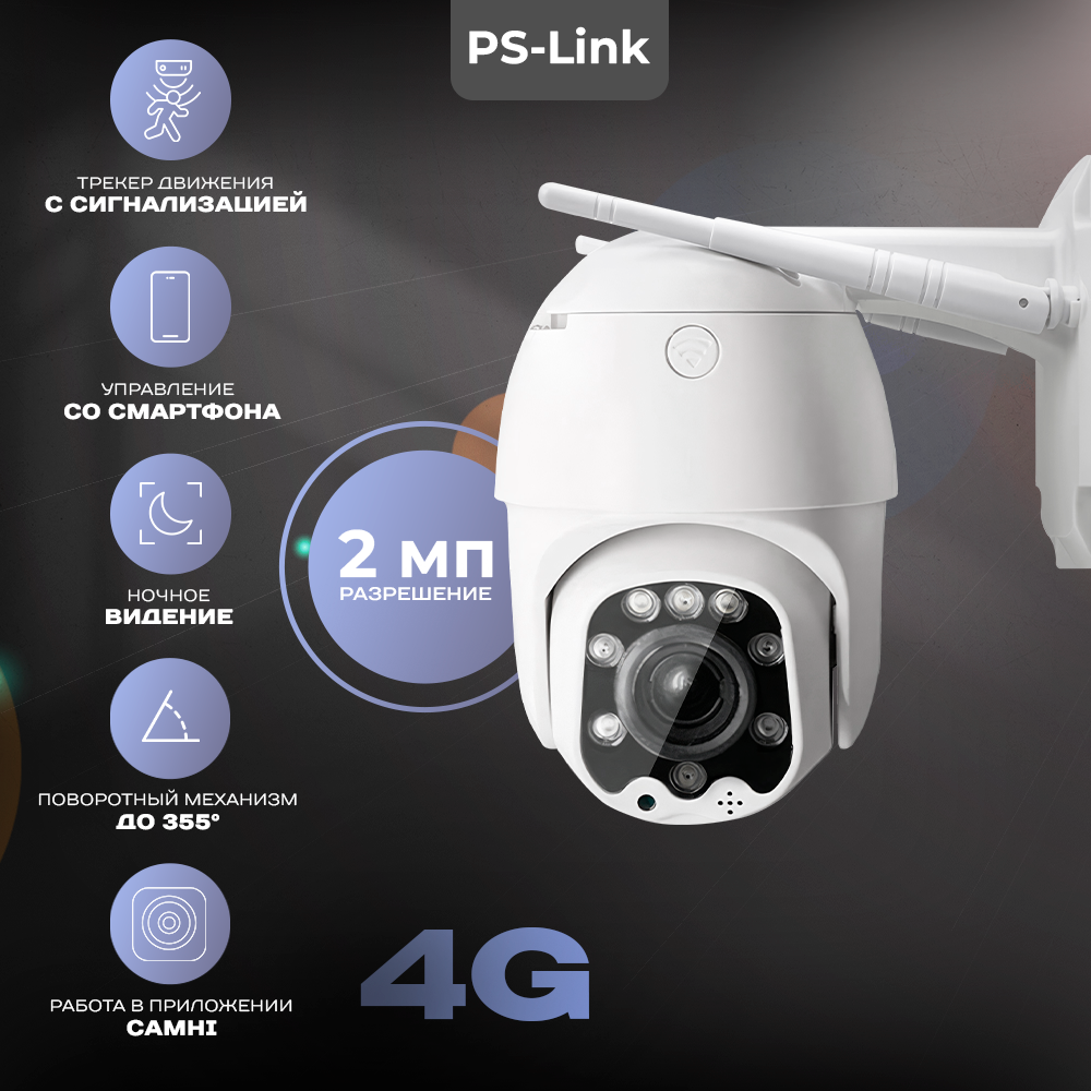 Камера видеонаблюдения 4G PS-link GBT20 с матрицей 2Мп 1080P и поворотным механизмом