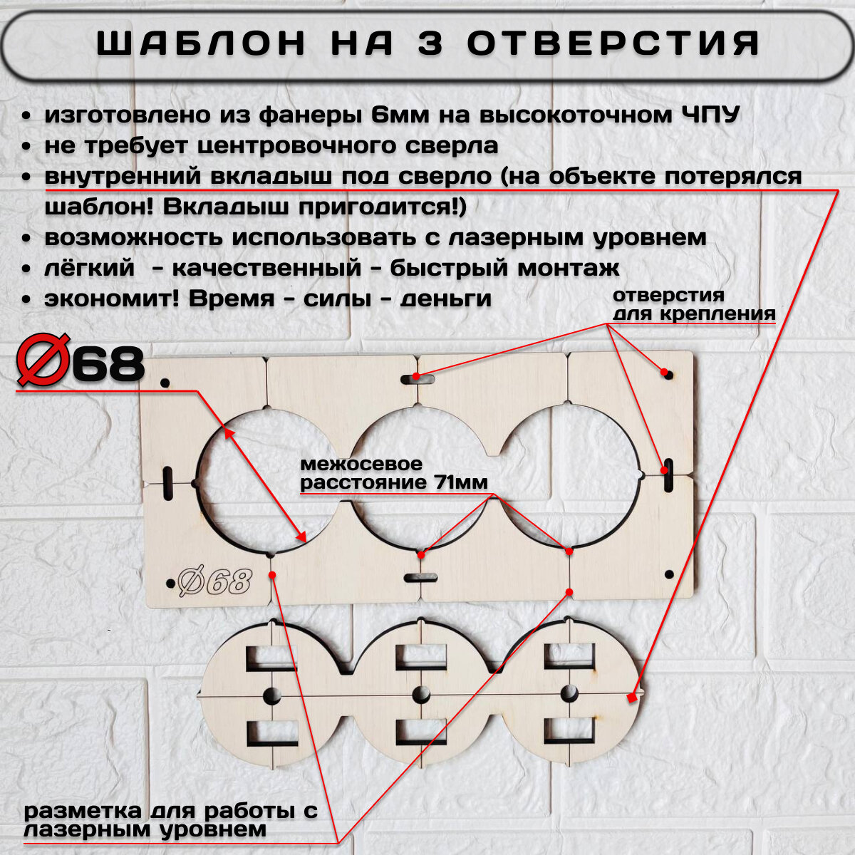 Набор шаблонов для сверления подрозетников 68 мм (5 штук)