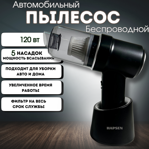 Пылесос для автомобиля беспроводной HAPSEN Автомобильный пылесос мощный 399000₽