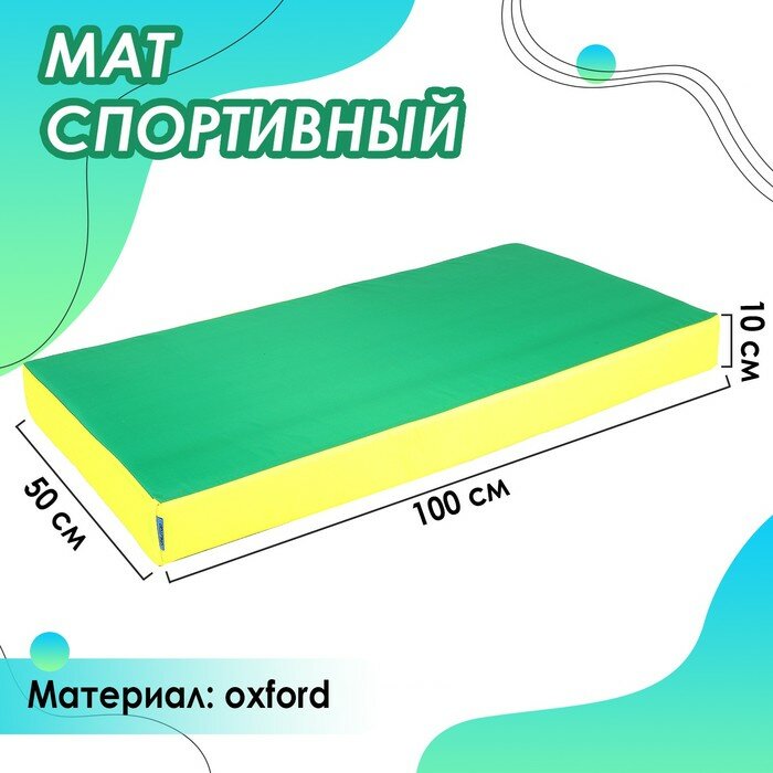 Мат ONLITOP 100х50х10 см, Oxford, желтый-зеленый