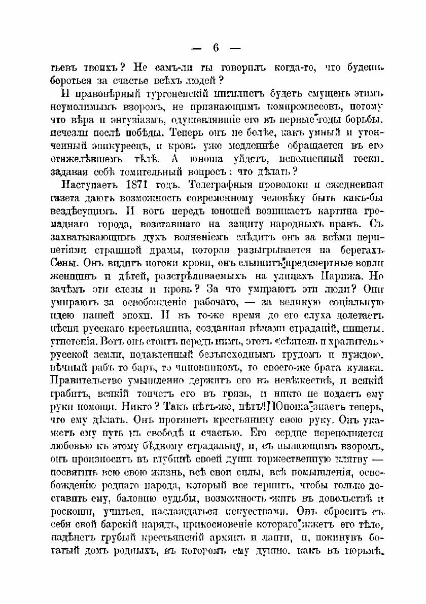 Книга Подпольная Россиия (Степняк-Кравчинский Сергей Михайлович) - фото №10