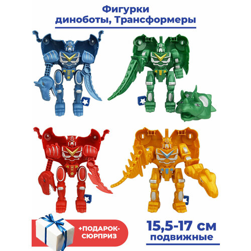 Фигурки Трансформеры диноботы Transformers 4 в 1 + Подарок подвижные 15,5-17 см