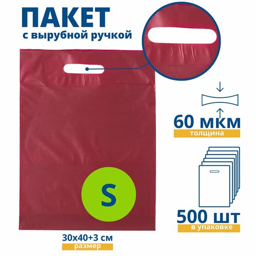 Пакет с вырубной ручкой, Пакет COEX бордовый 30*40+3 см, 500 шт, 60 мкм, Упаковочный пакет Манфол / Пакет подарочный полиэтиленовый