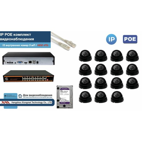 Полный IP POE комплект видеонаблюдения на 15 камер (KIT15IPPOE300B5MP-HDD4Tb)
