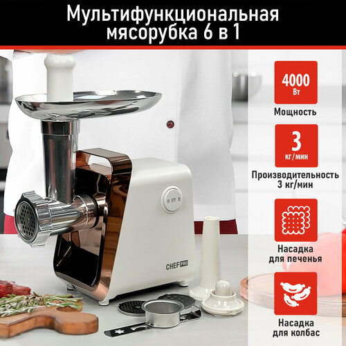 CHEF PRO CF-MG1450A белый/матовая бронза мясорубка