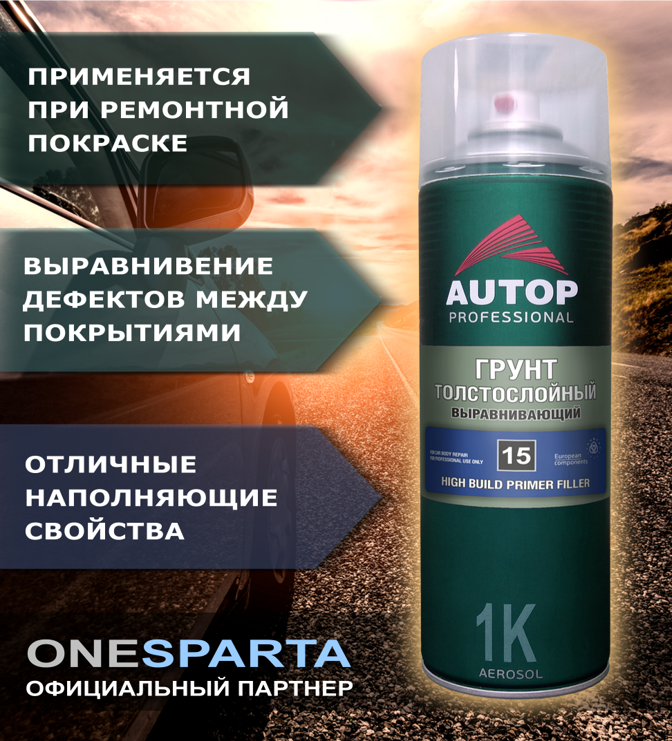 AUTOP PROFESSIONAL грунт-аэрозоль выравнивающий №15 белый толстослойный (650)мл