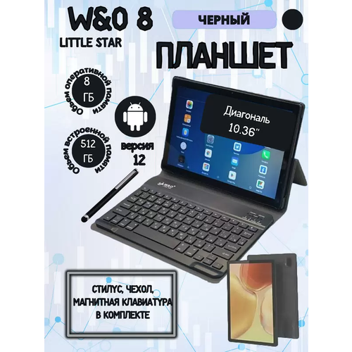 Планшет W&O 8, с клавиатурой, Android 12.0, черный