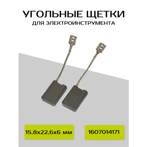 Угольные щетки ABC для Bosch (1607014171) Е64 угольные щётки aez на большие болгарки бош gws 20 230 и многие другие универсальные графитовые 6х16х26 мм 1607014171 1607000480