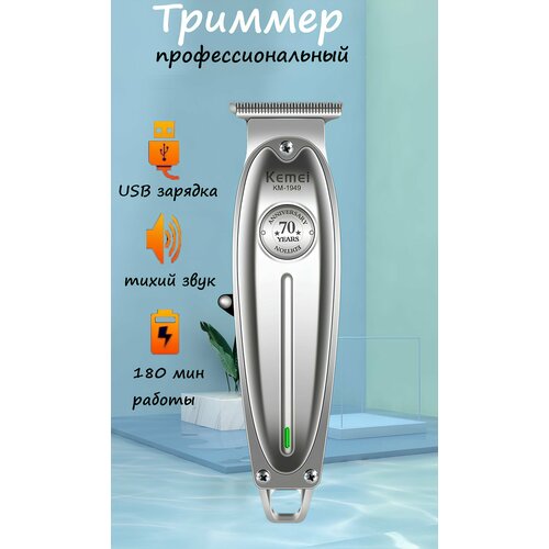 Триммер для стрижки волос бороды и усов 2190₽