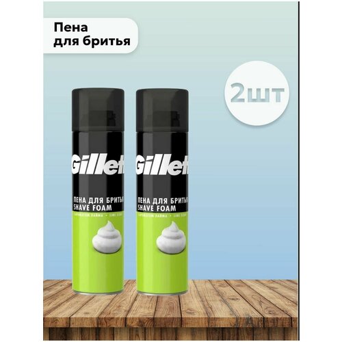 Набор 2 шт Gillette Lemon and Lime - Пена для бритья