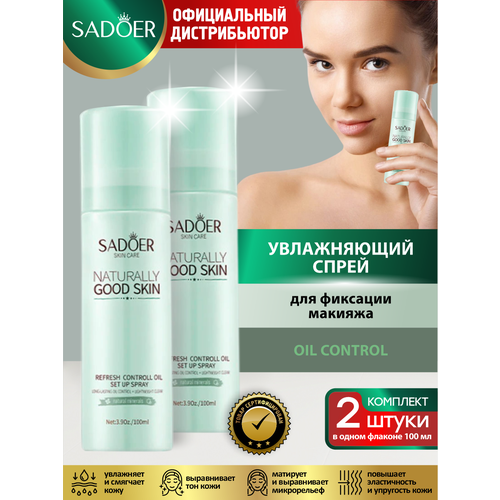 Увлажняющий спрей для фиксации макияжа Sadoer Oil Control 100 мл. х 2 шт. цитрусовый спрей 3 предмета спрей 2 шт подставка